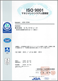 ISO9001 2015認証証明書