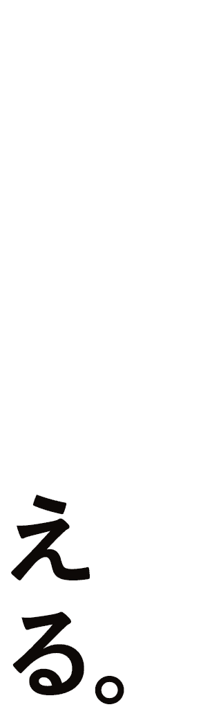 超薄膜で世界を変える。